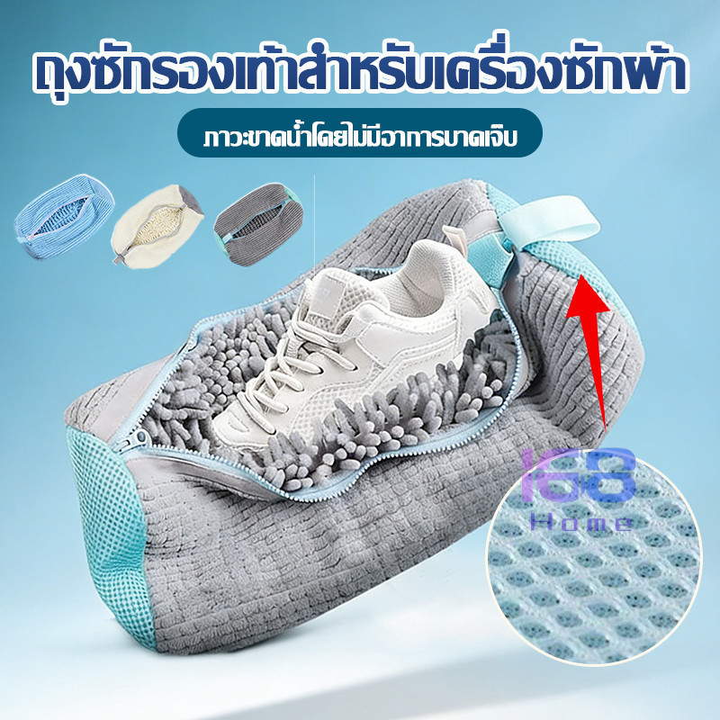 👟168home👟【ของดีต้องมี】ถุงซักรองเท้า เครื่องซักผ้าไม่เสียหาย สำหรับเครื่องซักผ้าถังหมุน/ถุงซักเครื่องเฉพาะ/ทำความสะอาด