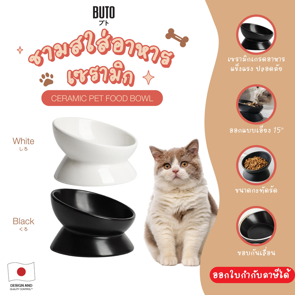 ชามใส่อาหารสัตว์เลี้ยงเซรามิก เส้นผ่าศูนย์กลาง 5 นิ้ว ดีไซน์เอียง 15 องศา ป้องกันอาหารหก  Ceramic pet food bowl BUTO
