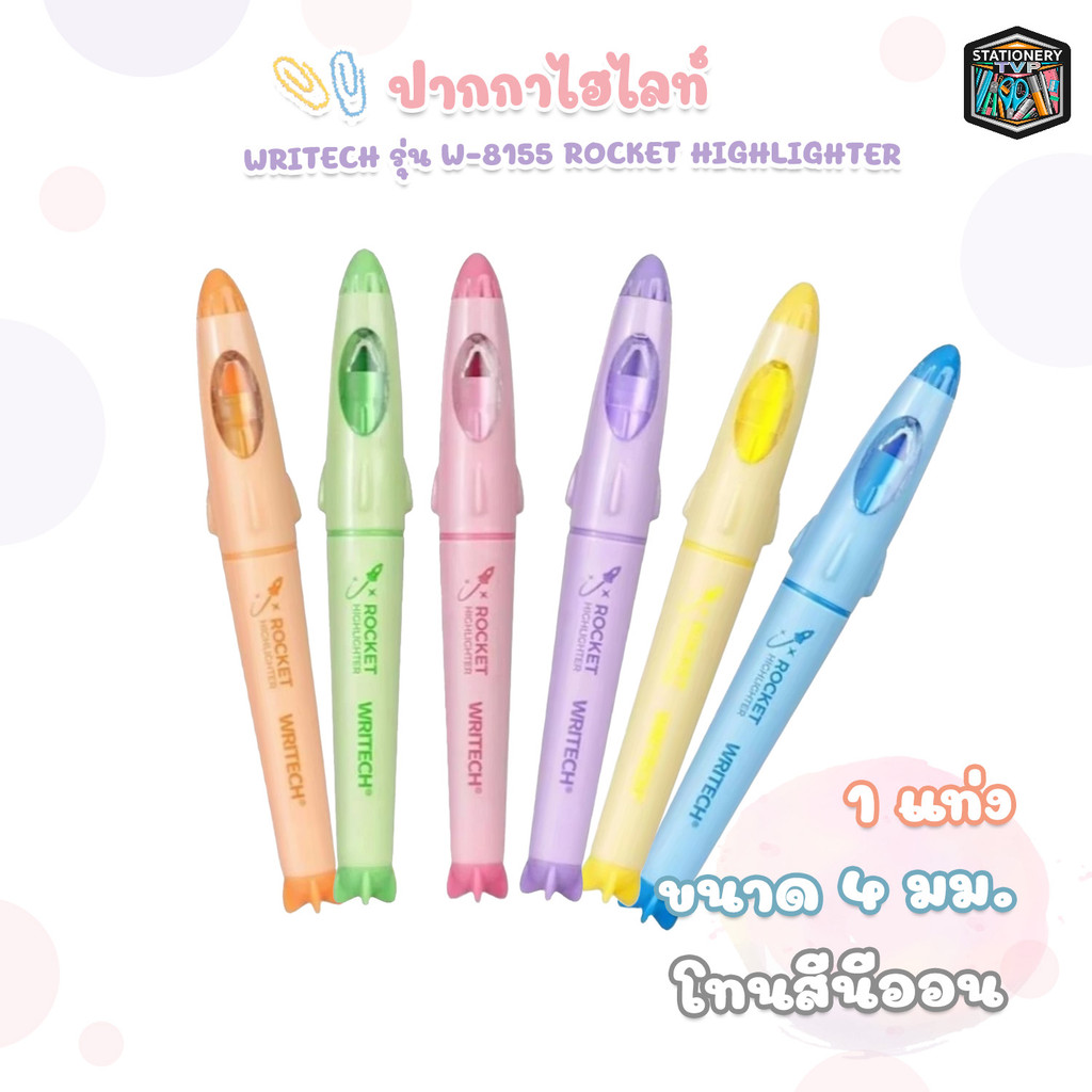 Writech (ไรท์) ปากกาไฮไลท์ ไฮไลท์ rocket highlighter รุ่น W-8155 ขนาด 4 mm. ( 1 แท่ง )