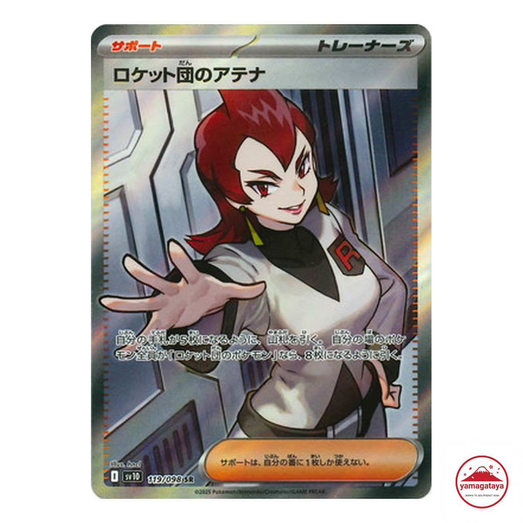 การ์ดโปเกมอน Pokemon Card Ariana SR 119/098 SV10 Japanese Pokemon Card