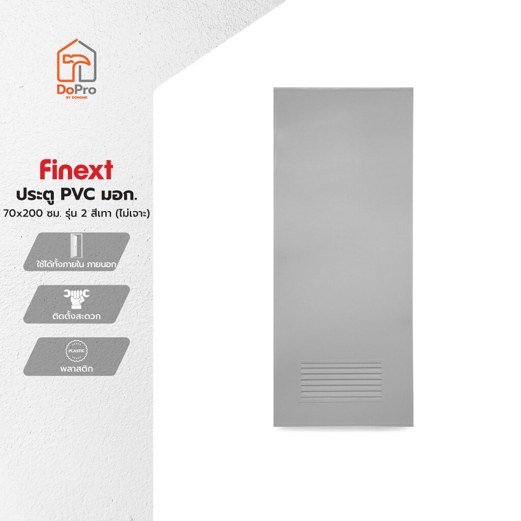 FINEXT ประตู PVC มอก. 70x200 ซม. รุ่น2 สีเทา (ไม่เจาะ) |BAN|