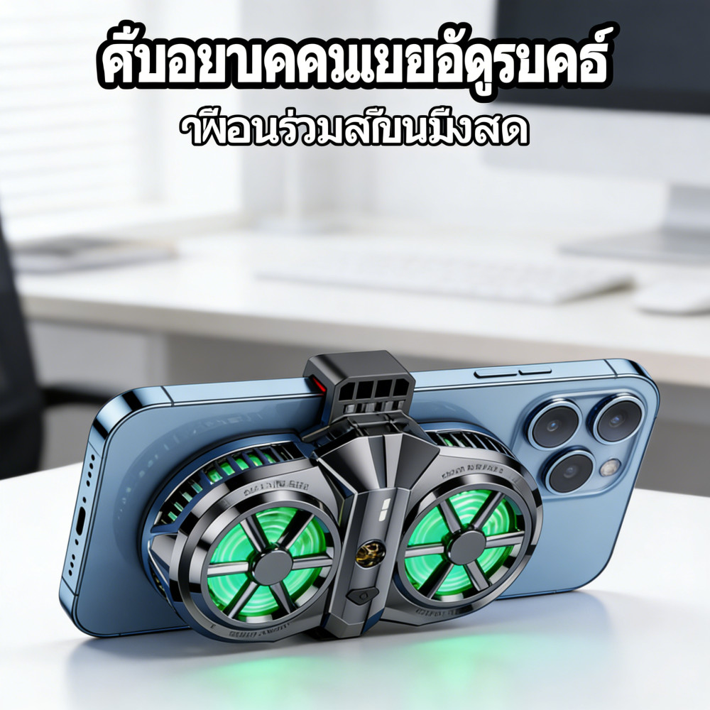 ลมพัดเล่นเกม ระบายความร้อน พัดลมชาร์จไฟ จัดเย็น ทนทานโทรศัพท์ ถ่ายทอดสด