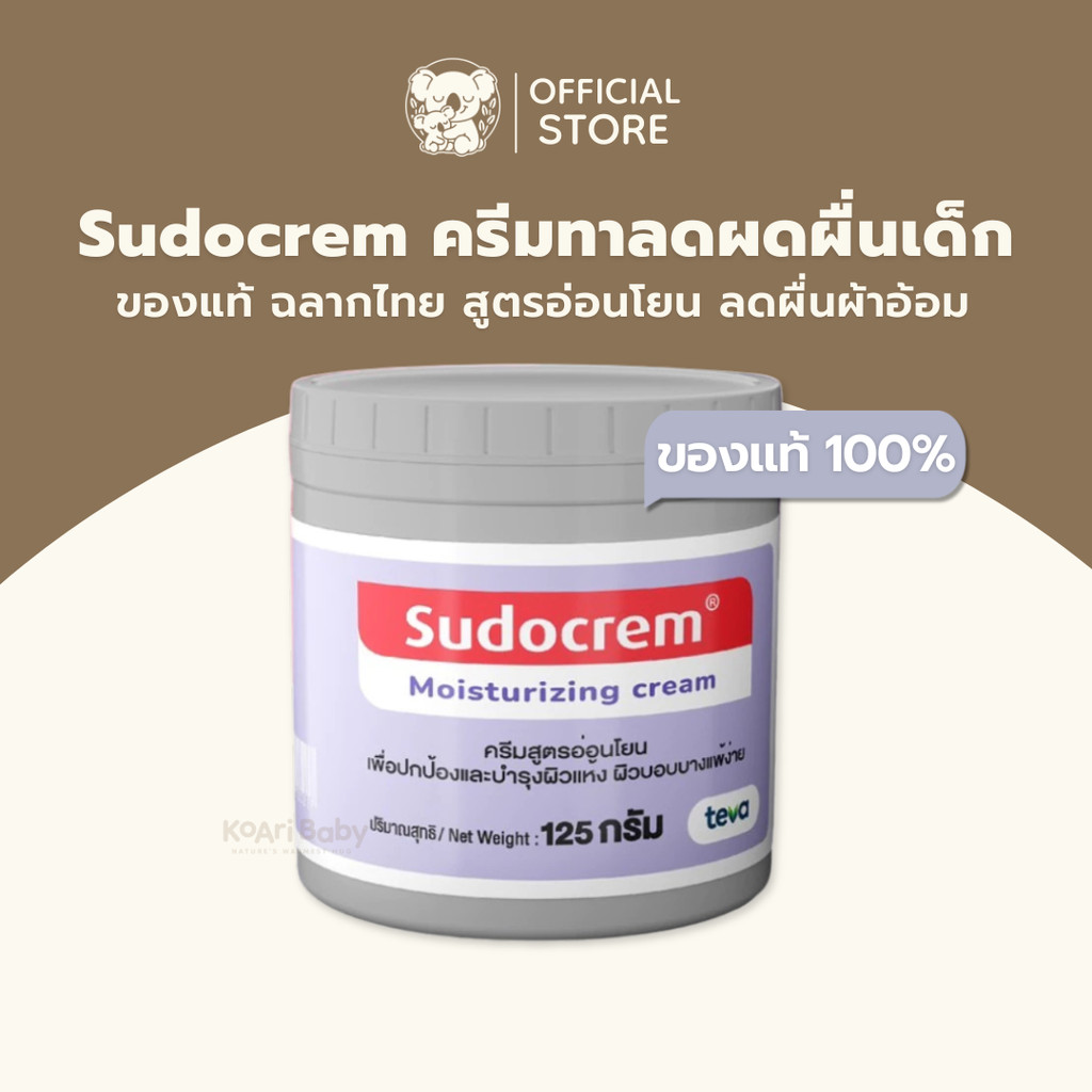 ซูโดครีม Sudocrem ของแท้ ล็อตใหม่ ทาผื่นผ้าอ้อม ก้นเด็ก บำรุงผิวแห้ง ผดผื่น  ผิวบอบบางแพ้ง่ายใช้ได้