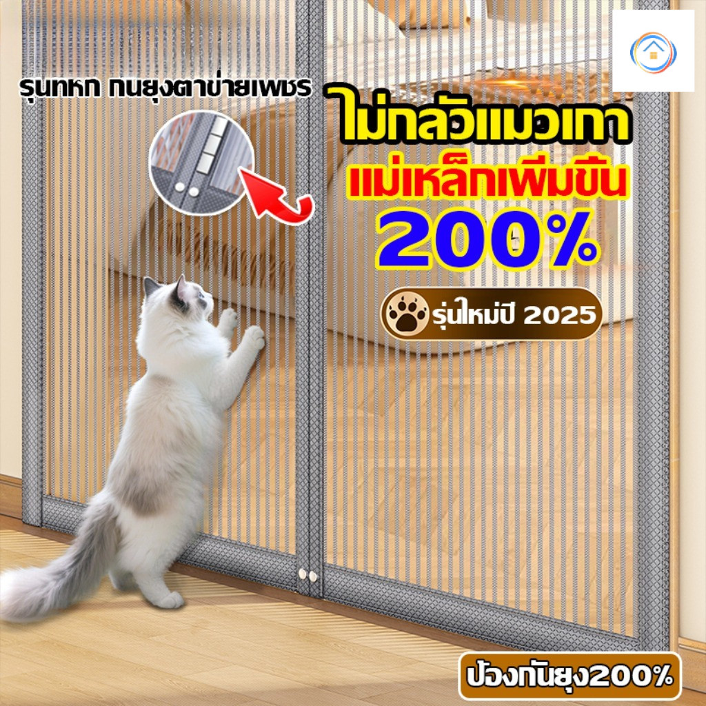 ประตูมุ้งลวดติดตั้งง่าย ระบายอากาศได้ดี ยึดด้วยเวลโคร ทนไฟ และป้องกันรอยขีดข่วนจากแมวได้