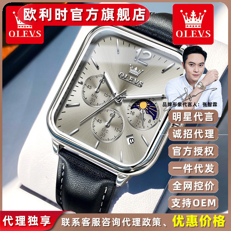 Oulishi Quartz Watch Square Multifunctional Simple Men's Watch Student Men's Watch