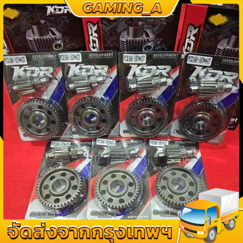 เฟืองท้ายแต่ง จีออโน่ Giorno PCX160 Click160 เฟืองท้ายคู่ มีหลายเบอร์