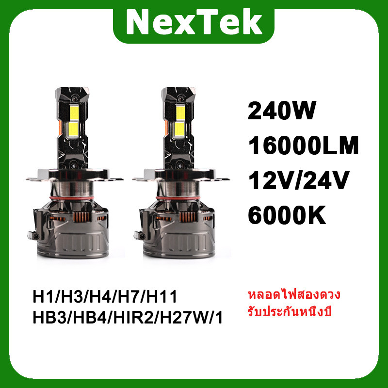 NexTek N120 240W 12V/24V 6000K ชิ้นส่วนทองแดง LED H1 H4 H7 H11 HB3 HB4 HIR2 ไฟรถยนต์กําลังสูง