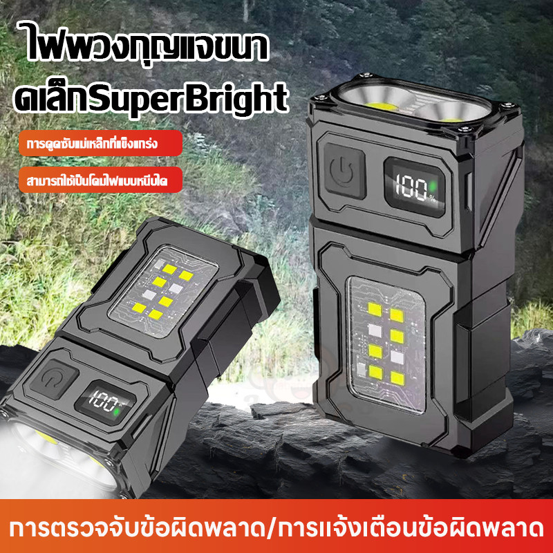 ไฟฉายพกพาแสงสว่างสูง ดูดแม่เหล็ก หมุน180° กันน้ำชาร์จType-C ใช้งานกลางแจ้งซ่อมแคมป์ ทนทาน