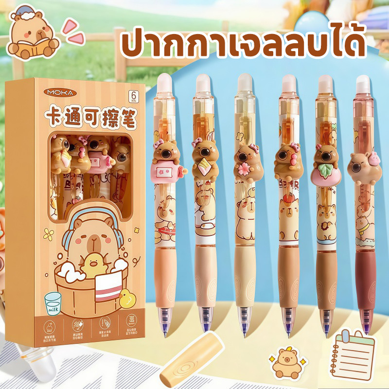 COD ปากกาเจลลบได้ ปากกาลบได้แบบไวต่อความร้อน ปากกาสีน้ำเงินลบง่าย ลายคาปิบาร่าสุดน่ารัก 0.5mm