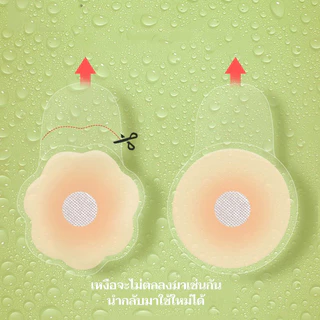 ซิลิโคนปิดจุก เนื้อนิ่ม ติดแน่น เนียนกับผิว กันน้ำ กันเหงื่อ กาวเหนียว ใช้ซ้ำได้ รูปหัวใจ ดอกพลัม