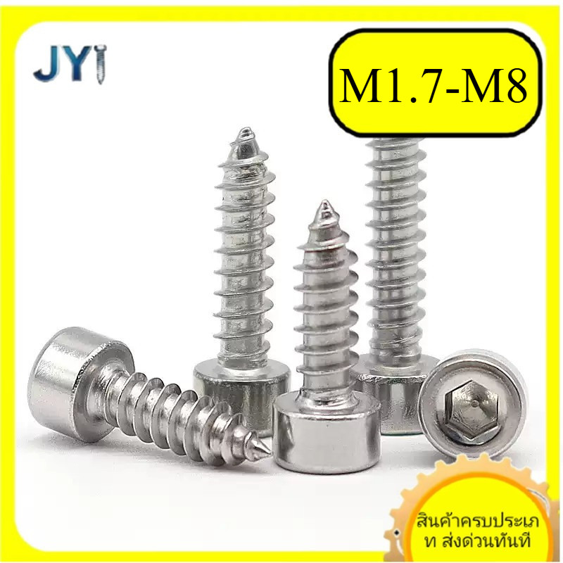 M1.7/M2/M2.3/M2.5/M3/M3.5/M4/M5/M6/M8 304 สแตนเลสสตีลหัวทรงกระบอกหกเหลี่ยมสกรูแตะตัวเองถ้วยหัวเคล็ดล