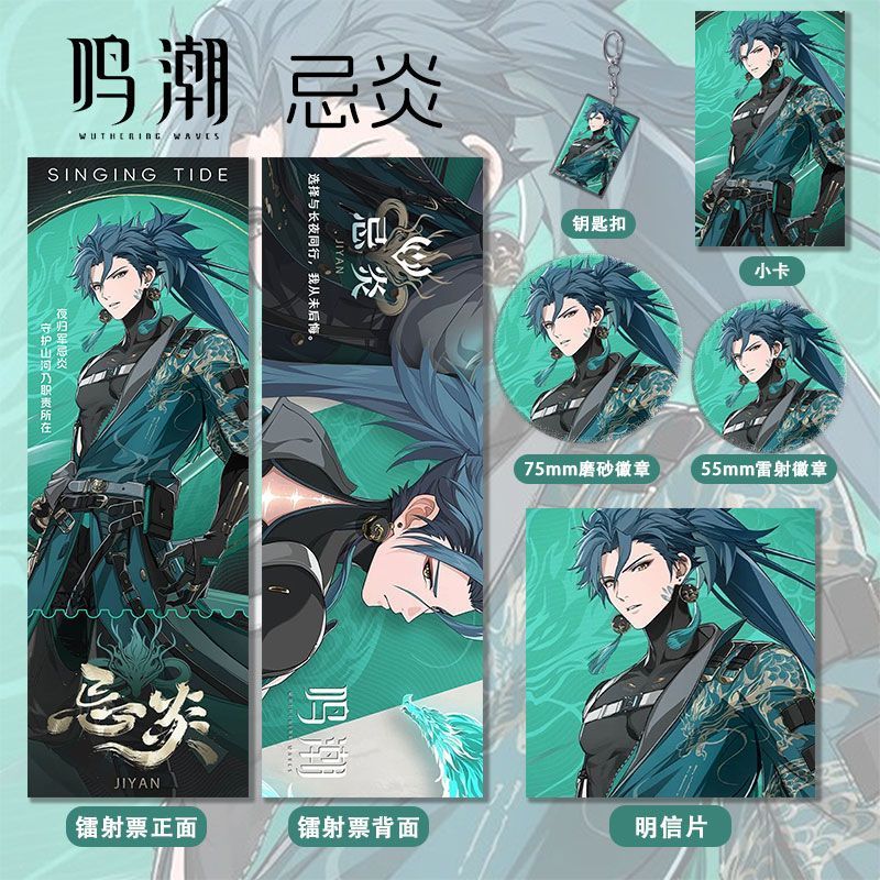 Wuthering Waves/Jiyan/Laser Ticket Double Flash พวงกุญแจ Photocard โปสการ์ด/trhjd