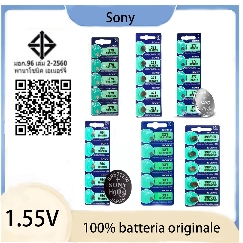 แบตเตอรี่ปุ่ม Sony 364/SR621SW, 377/SR626SW, 371/SR920SW, SR927SW,SR416SW,SR521SW,Murata. ขายแผงละ5ช