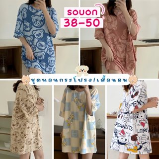 ส่งด่วน💫PAJAMAS HOMEWEAR ชุดนอนกระโปรง ชุดนออนลายการ์ตูน ราค…