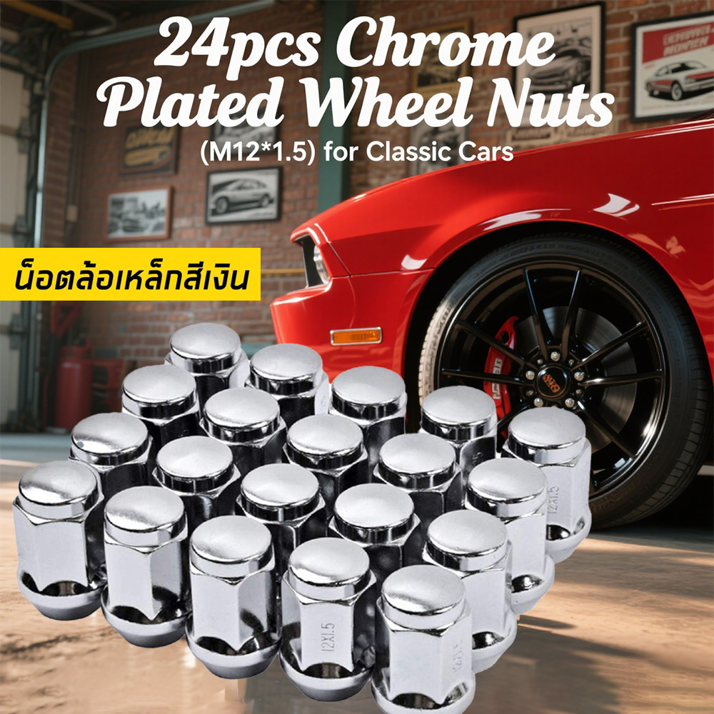 (24ตัว) น็อตล้อ น๊อตล้อเหล็ก สีเงิน เบอร์19 เกลียว1.5 ใช้สำหรับรถยนต์ทั่วไป น็อตแต่งรถ น็อตล้อสีเงิน