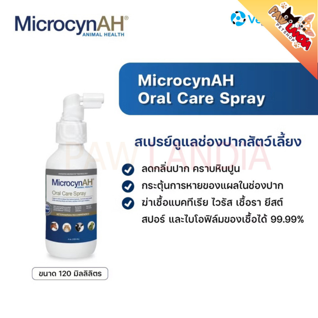 {120ml} MicrocynAH oral care spray แผลในช่องปาก เหงือกแดงอักเสบ มีกลิ่นปาก {สเปรย์สำหรับปากเจ็บ}