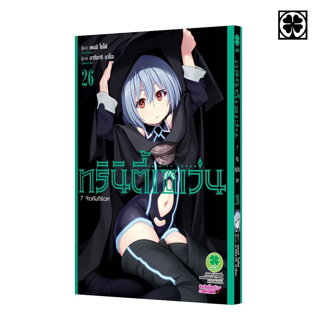 (พร้อมส่ง) ทรินิตี้เซเว่น 7 จ้าวคัมภีร์เวท 26