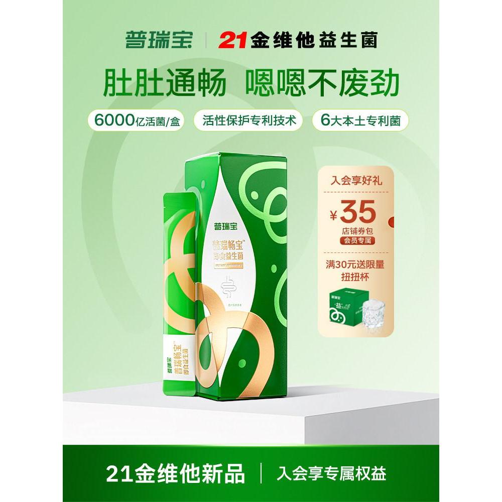 21 Jin Vita Prichang Bao Probiotic Adult Tune20260317