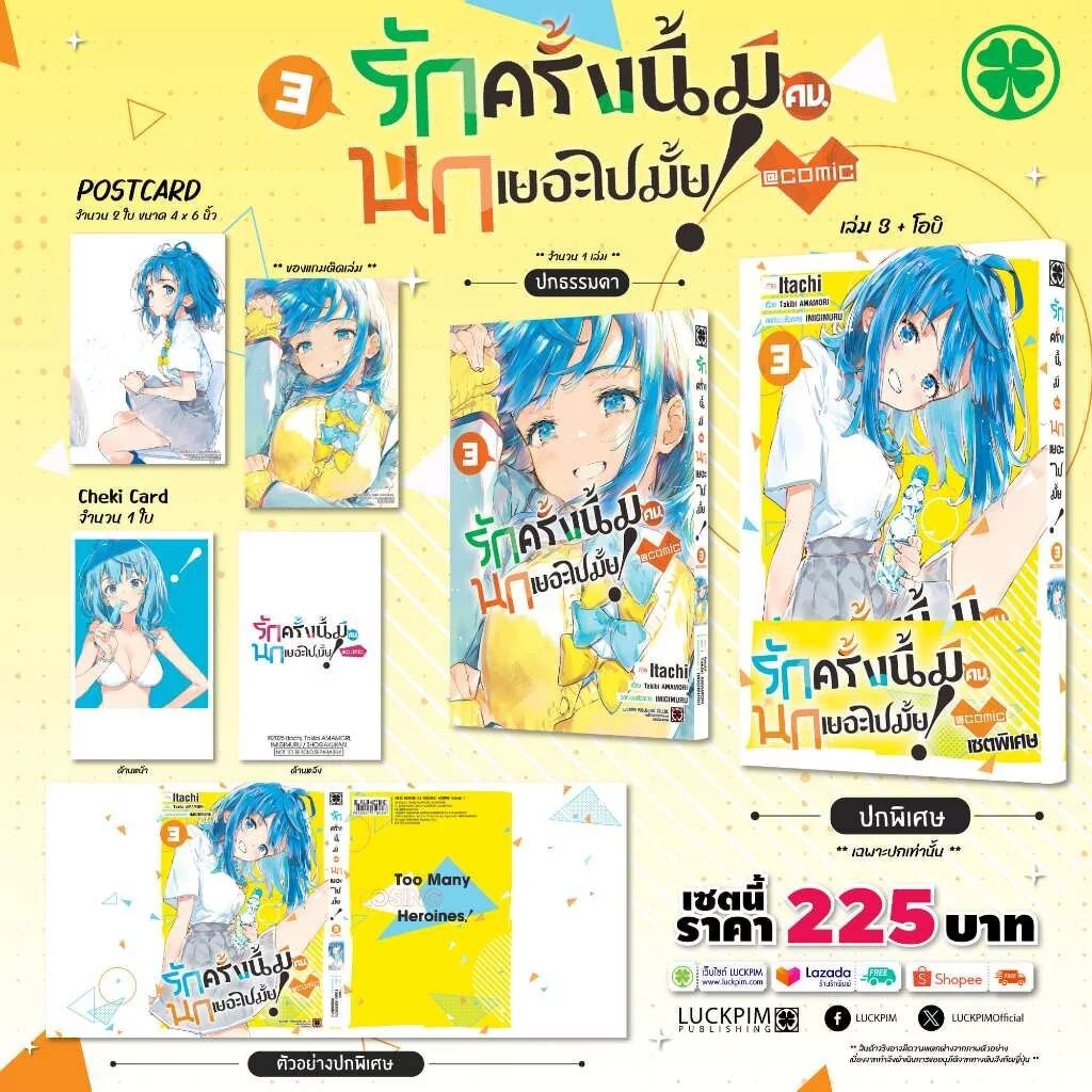 (พร้อมส่ง) [เซตพิเศษ] รักครั้งนี้มีคนนกเยอะไปมั้ย! @comic 03 [ปกพิเศษ+โปสการ์ด 2 ใบ+เชกิ การ์ด]