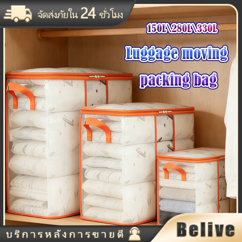 กระเป๋าเก็บผ้านวมใส ขนาดใหญ่ 330L 280L 150L ถุงเก็บผ้าห่ม เครื่องนอน กันฝุ่น กันน้ำ สำหรับย้ายบ้าน