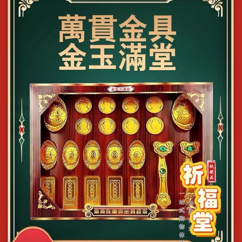 好货现发！元宝金条玉如意黄金万两金具全套烧纸钱冥币五七周年清明祭祀用品Gold Ingots, Jade Ruyi, Gold 0kg, Complete Set of Metal Fittings,
