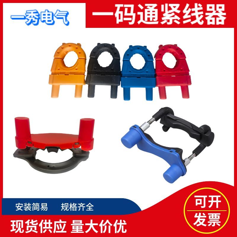 One-Pull Tightener, Street Code Clamp, Mid/Top/Terminal Lock Clamp, Outdoor