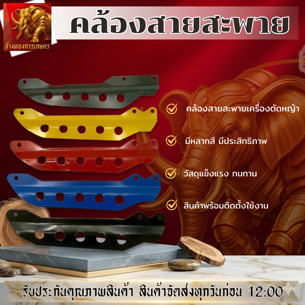 เหล็กเกี่ยวสายสะพายเครื่องตัดหญ้า411 เหล็กเกี่ยวหลากสี เหล็กหนา ทนทาน วัสดุแข็งแรง ทนทาน สินค้าได้มาตรฐาน