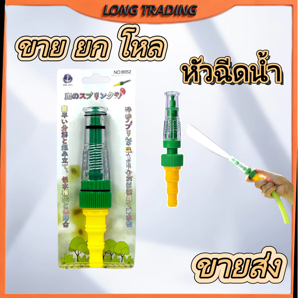 หัวฉีดน้ำ หัวฉีดต่อสายยาง ปรับความแรงน้ำได้แบบฝอย หรือแบบพุ่ง ใช้ต่อสายยาง หรือรถน้ำต้นไม้(ยกโหล12ชิ้น)พร้อมส่งL-1827