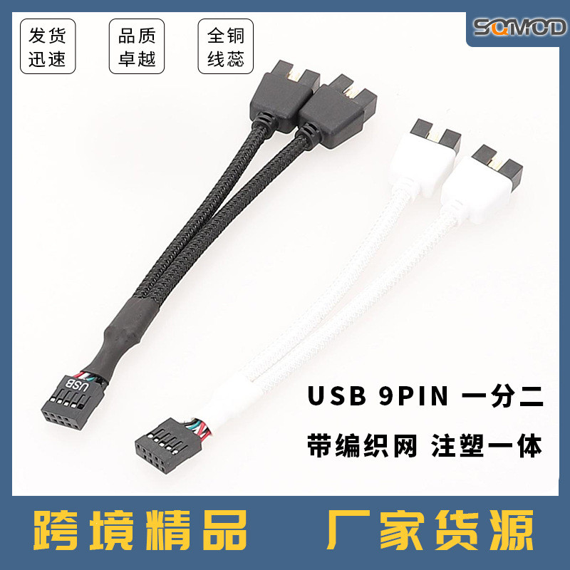 เมนบอร์ด USB2.0 9-Pin to Double 9-Pin One Point Two 9PIN to Double 9USB Shielded Line Braided Mesh ส