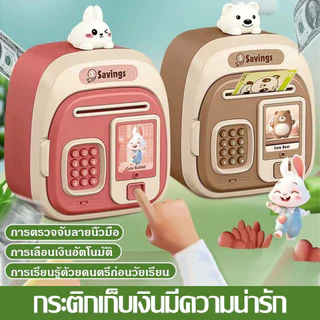กระปุกออมสินอัจฉริยะเด็ก สแกนนิ้ว รหัสผ่าน ดูดธนบัตรอัตโนมัติ ความจุสูง ของขวัญวันเกิดสุดเจ๋ง