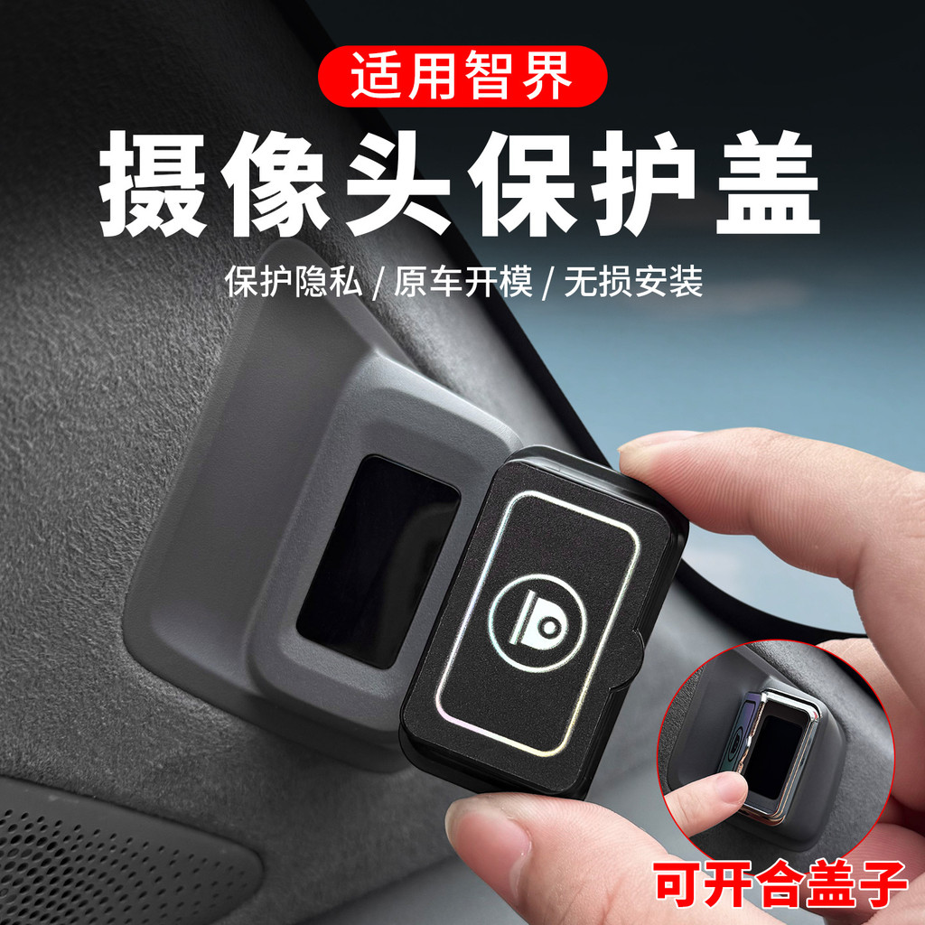 Zhijie R7S7 ถามโลก M9M8 แฟชั่น World H5 กล้องฝาครอบป้องกันอุปกรณ์ตกแต่งภายในรถยนต์อุปกรณ์ดัดแปลง2603