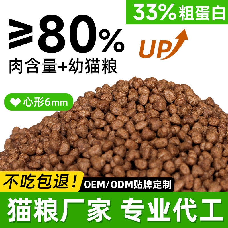 2026 อาหารแมวอเนกประสงค์สไตล์ใหม่ OEM 33 โปรตีนลูกแมวแมวผู้ใหญ่สากลราคาเต็มแมวอาหารหลักอาหารสัตว์เลี