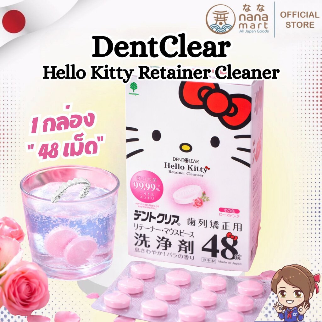 Kiyo Jochugiku Hello Kitty Dentclear ✨เม็ดทำความสะอาดรีเทนเนอร์ลาย Hello Kitty แท้จากญี่ปุน 48 เม็ด