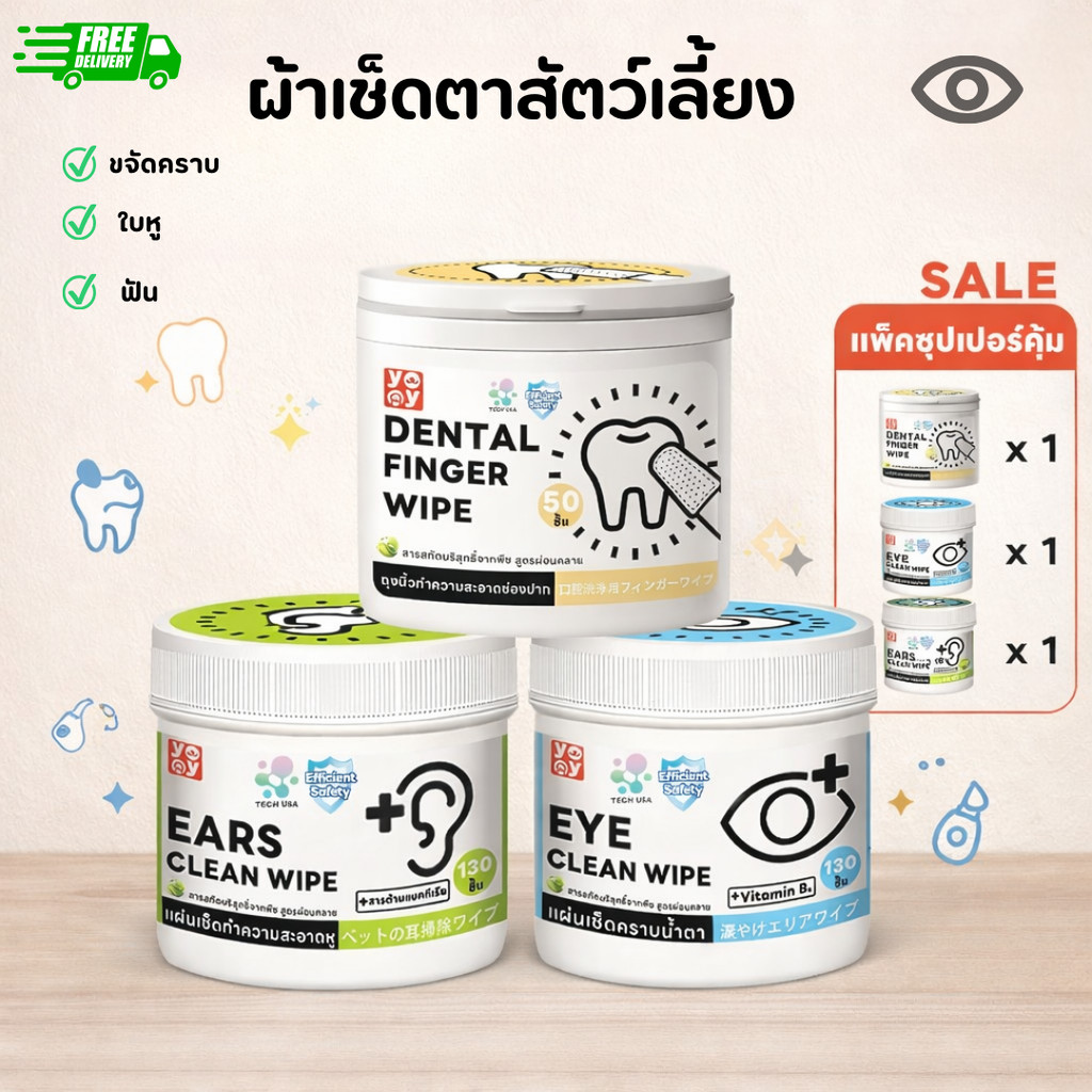 (ส่งด่วน)แผ่นเช็ดคราบน้ำตาสุนัขและแมว yoyopet บรรจุ130แผ่น ทิชชู่เปียกเช็ดคราบน้ำตา