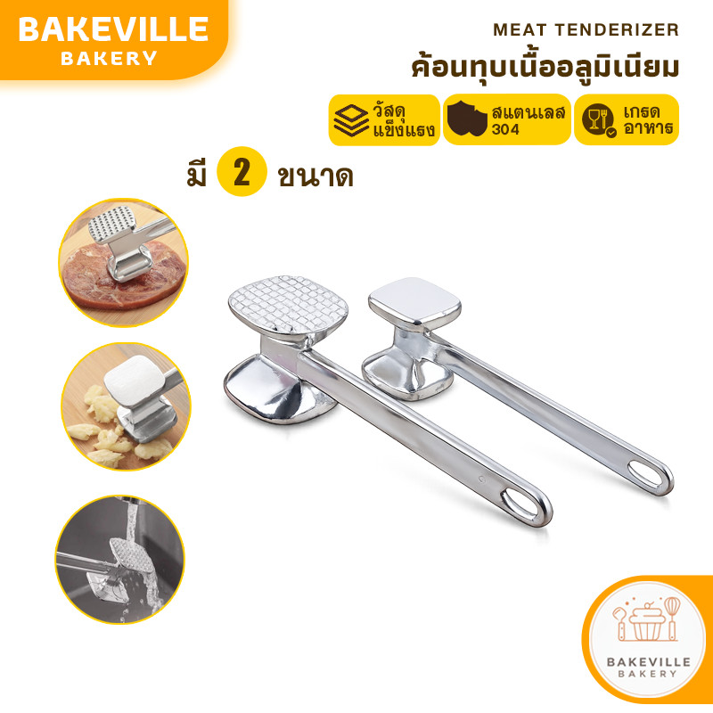 BAKEVille ค้อนทุบเนื้อ ที่ทุบเนื้อสเต็ก ค้อนทุบเนื้อสัตว์ เพิ่มความนุ่ม อลูมิเนียมอัลลอย ฆ้อน ด้านทุบ2แบบ ค้อน SUR424