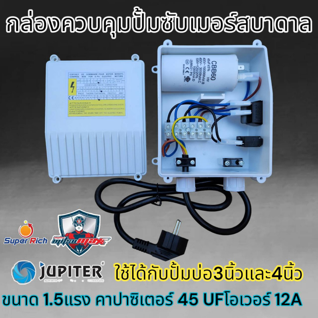 กล่องควบคุมปั้มบาดาล กล่องคอนโทรล กล่องควบคุม ซับเมอร์ส ปั๊มบาดาล ซับเมิส ปั๊มน้ำบาดาล ปั้มน้ำบาดาล