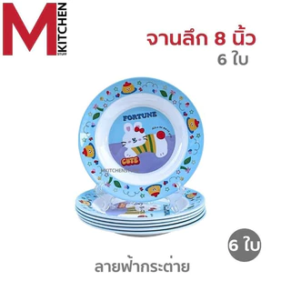 M KITCHEN ชุดจาน ชาม ถ้วย จานข้าวเด็ก เมลามีน แท้100% ลายการ์ตูน 6ใบ มีให้เลือกหลายขนาด (A3)