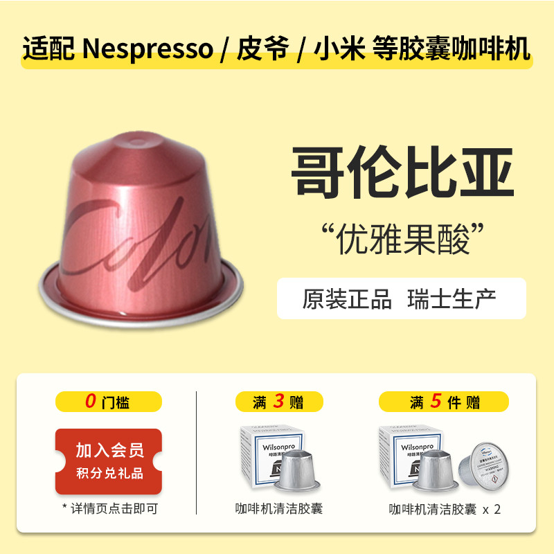 แคปซูลกาแฟ Nespresso Nestle พิเศษ Columbia Columbia SOE Nespresso