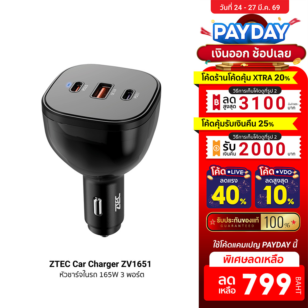 [ลดเหลือ 799] ZTEC Car Charger ZV1651 หัวชาร์จในรถ 165W Max 3 พอร์ตชาร์จ รองรับชาร์จเร็ว PD3.1 , PPS