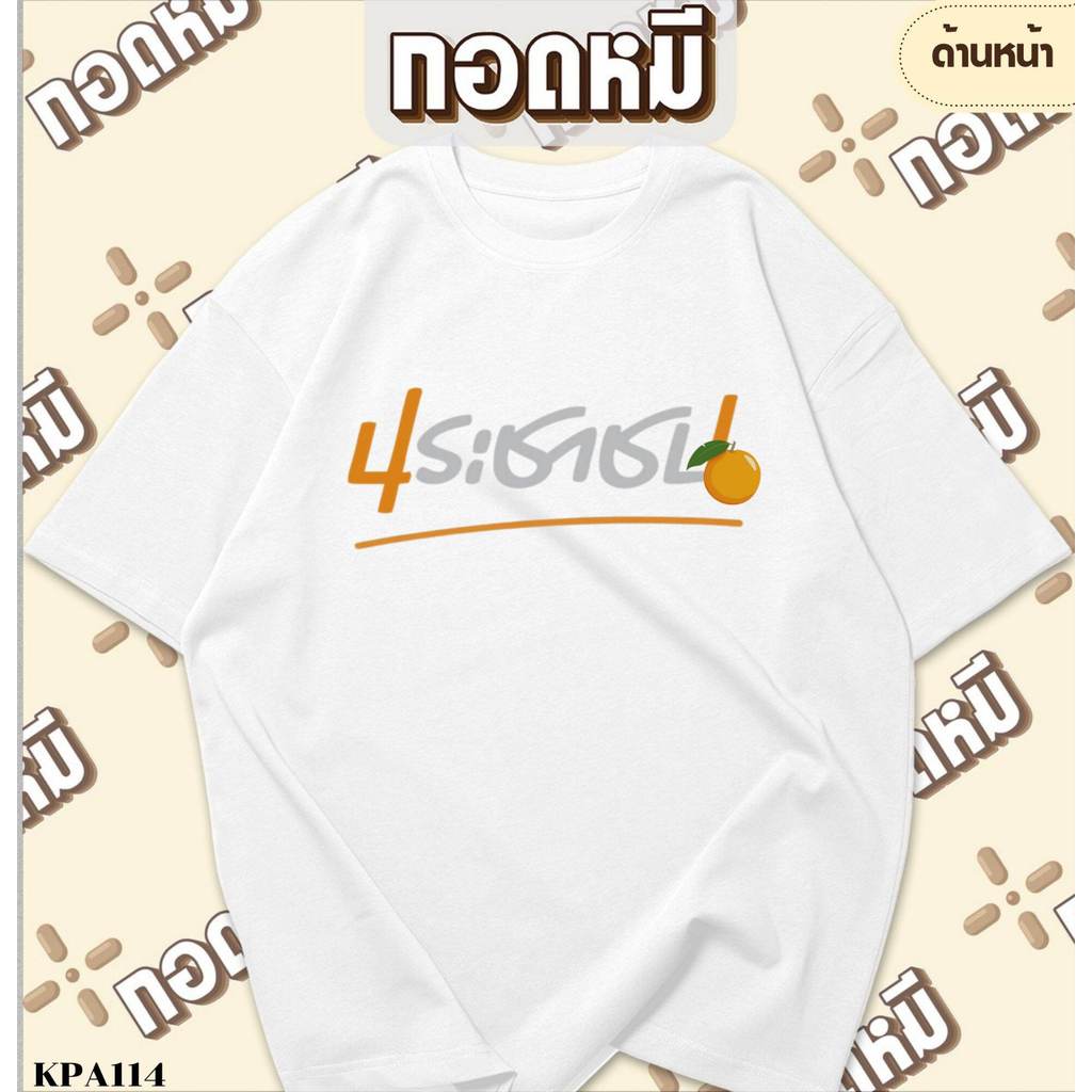 T-Shirt with 46 People Pattern (Ready to Ship),  Cotton Fabric, Orange Shirt, Election Shirt Kpa116