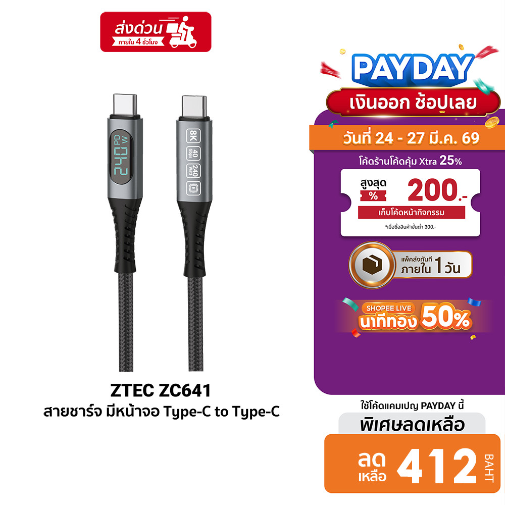 [ลดเหลือ 412] ZTEC ZC641 สาย Thunder Bolt USB-C to USB-C วัสดุไนลอนคุณภาพสูง มีจอ ขดได้ -24M