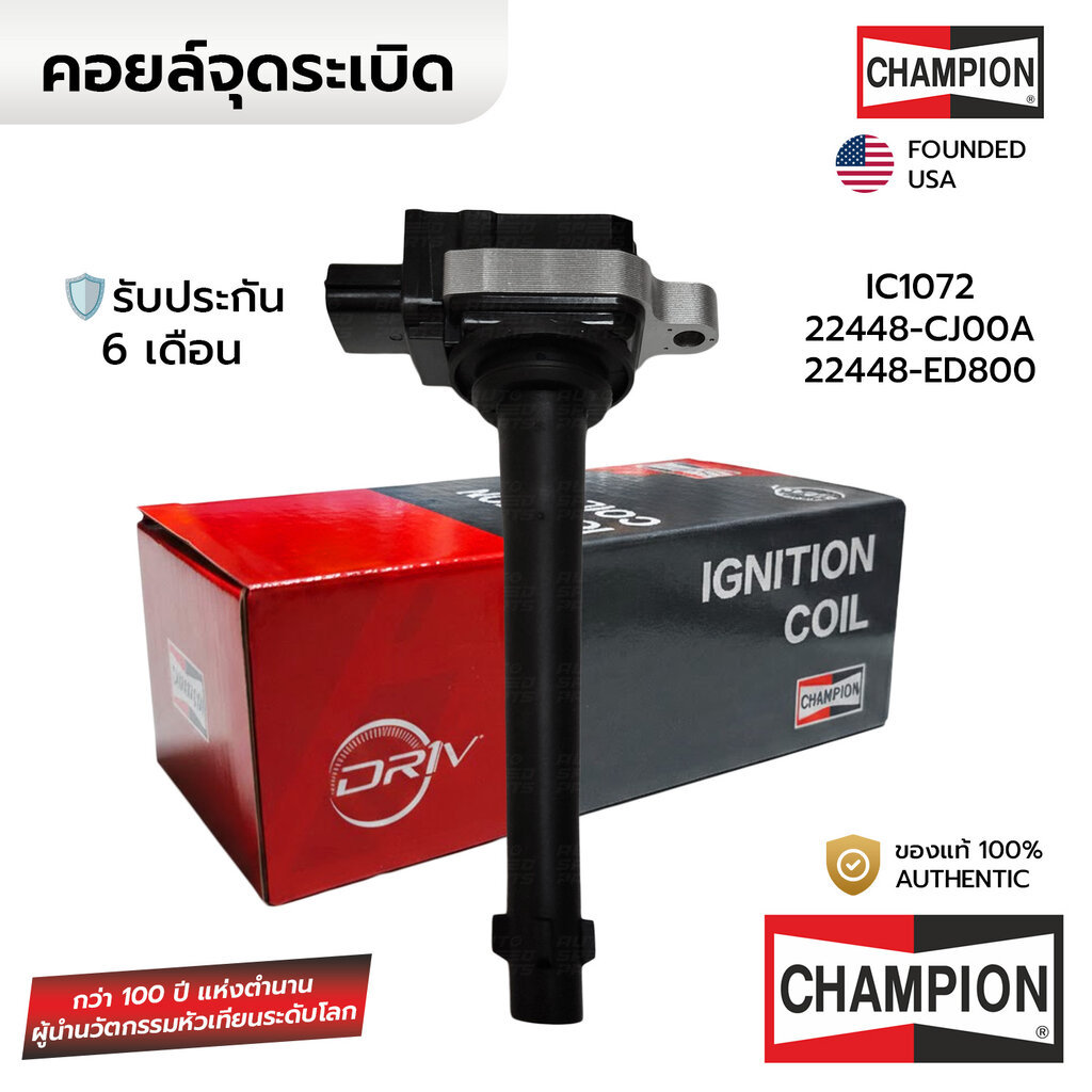 CHAMPION คอยล์จุดระเบิด TIIDA 1.6 1.8 06-12, TEANA J32 X-TRAIL T31 08-14 2.0 MR20 IC1072 *ประกัน6เดื