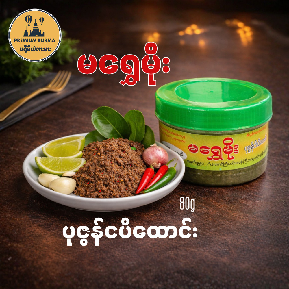 มาชเวโม กะปิตำ မရွှေမိုး ပုဇွန်ငပိထောင်း 80g Ma Shwe Moe Pounded Shrimp Paste