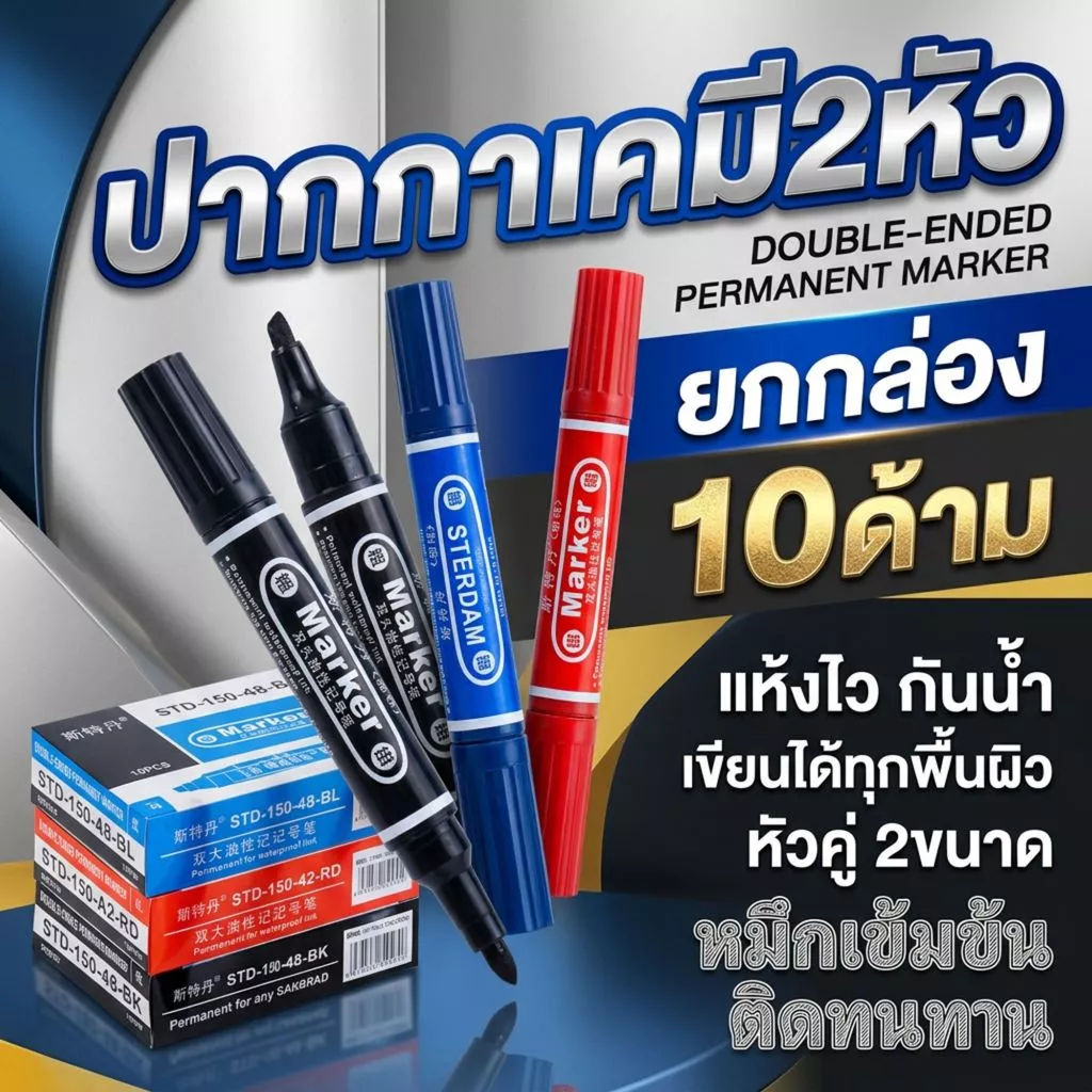 ปากกาเคมี 2 หัว ยกกล่อง 10 ด้าม สีดำ น้ำเงิน แดง กันน้ำ หมึกเข้ม แห้งไว ราคาประหยัด Permanent Marker