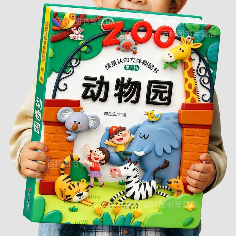 3d立体书翻翻书宝宝绘本1岁2岁3-6岁藏起来的小秘密绘本3.243D Pop-up Book Flip Book Baby Picture Book for 1-6 Year Olds: Littl