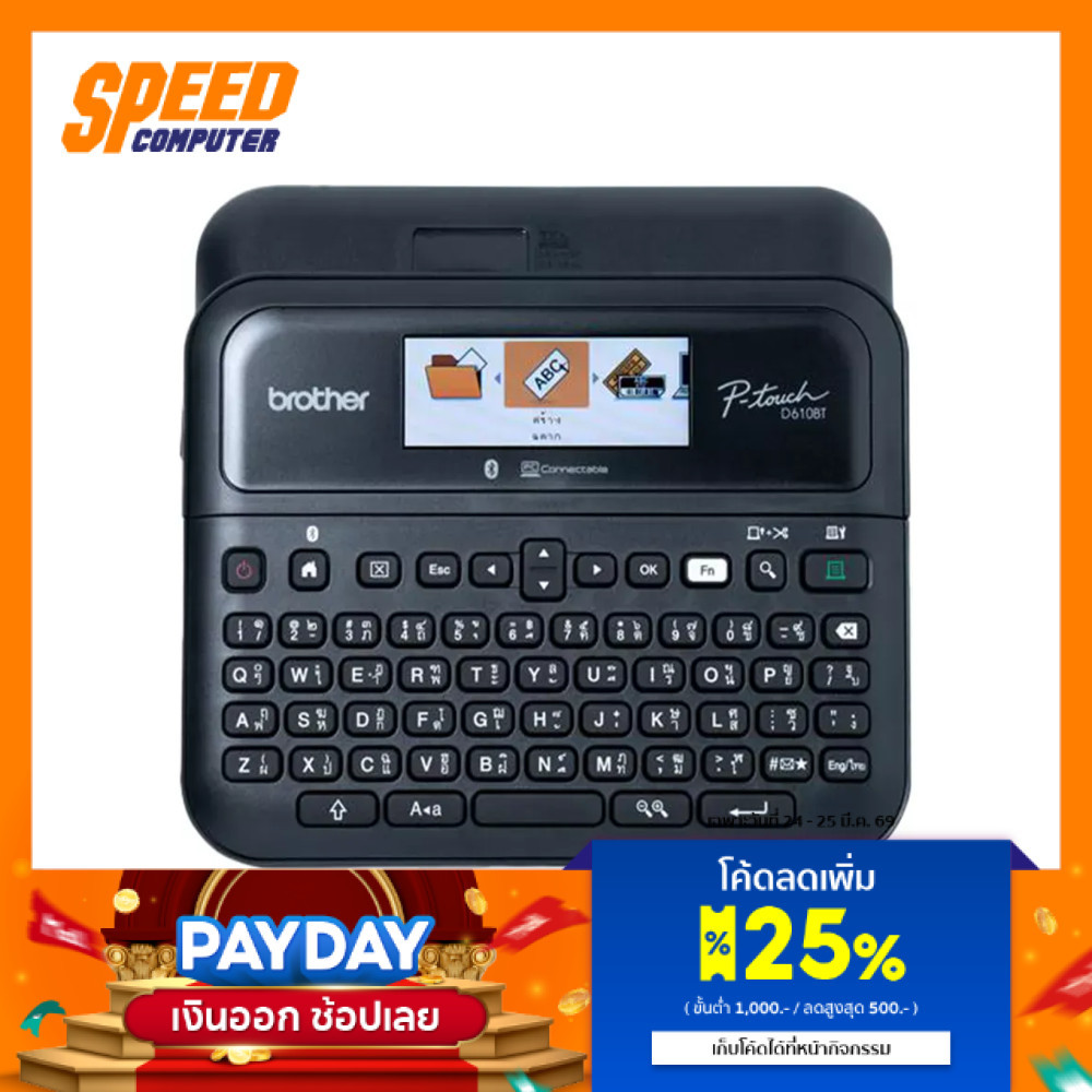 BROTHER PT-D610BT | P-Touch TZe tape | เครื่องพิมพ์ฉลาก (Label Printer) | By Speed Computer