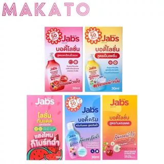 Jabs Bright Booster UV แจ๊บส์ กันแดด แบบซอง แบบกล่อง ครีม แจ้บ ครีมกันแดด 3 สูตร SPF 50+ PA+++
