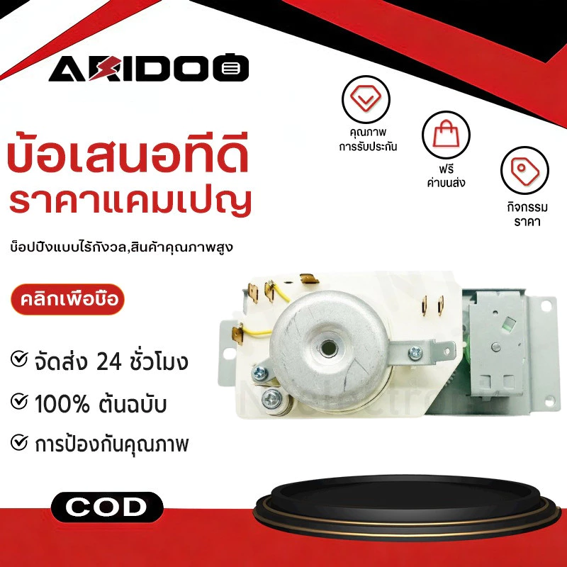ไมโครเวฟ 6 ขา ตัวตั้งเวลาไมโครเวฟ WLD35-1/S