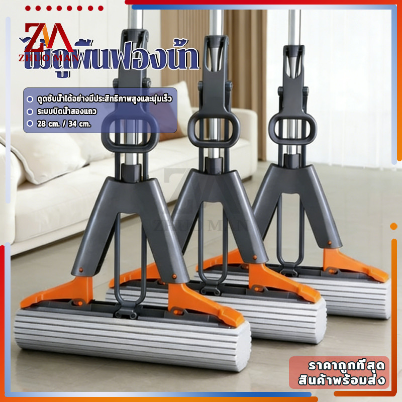 ไม้ม็อบ  ไม้ม็อบฟองน้ำ  Sponge Mop ไม้ถูพื้นรีดน้ำ แฮนด์ฟรี บีบแห้งได้ ทำความสะอาดพื้นได้ทั้งเปียกและแห้ง ดูดซับน้ำได้ดี