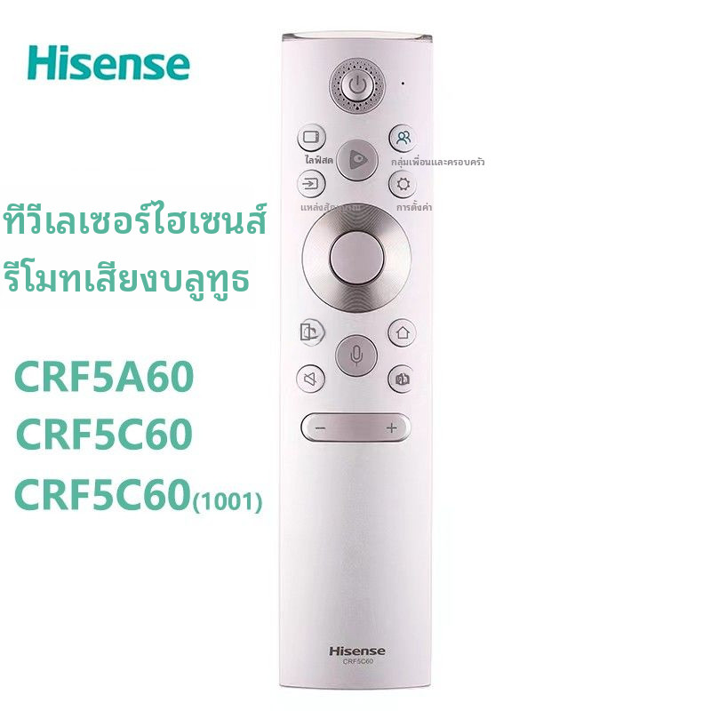 รีโมทคอนโทรลเลเซอร์ทีวี Hisense พร้อมระบบสั่งงานด้วยเสียง CRF5C60 75L9F 80L9F 88L9F 100L9F